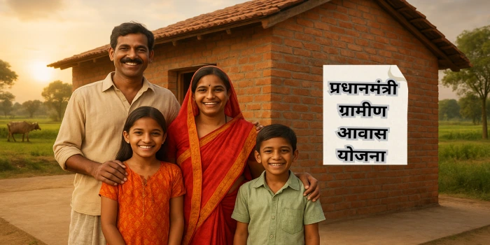 प्रधानमंत्री ग्रामीण आवास योजना